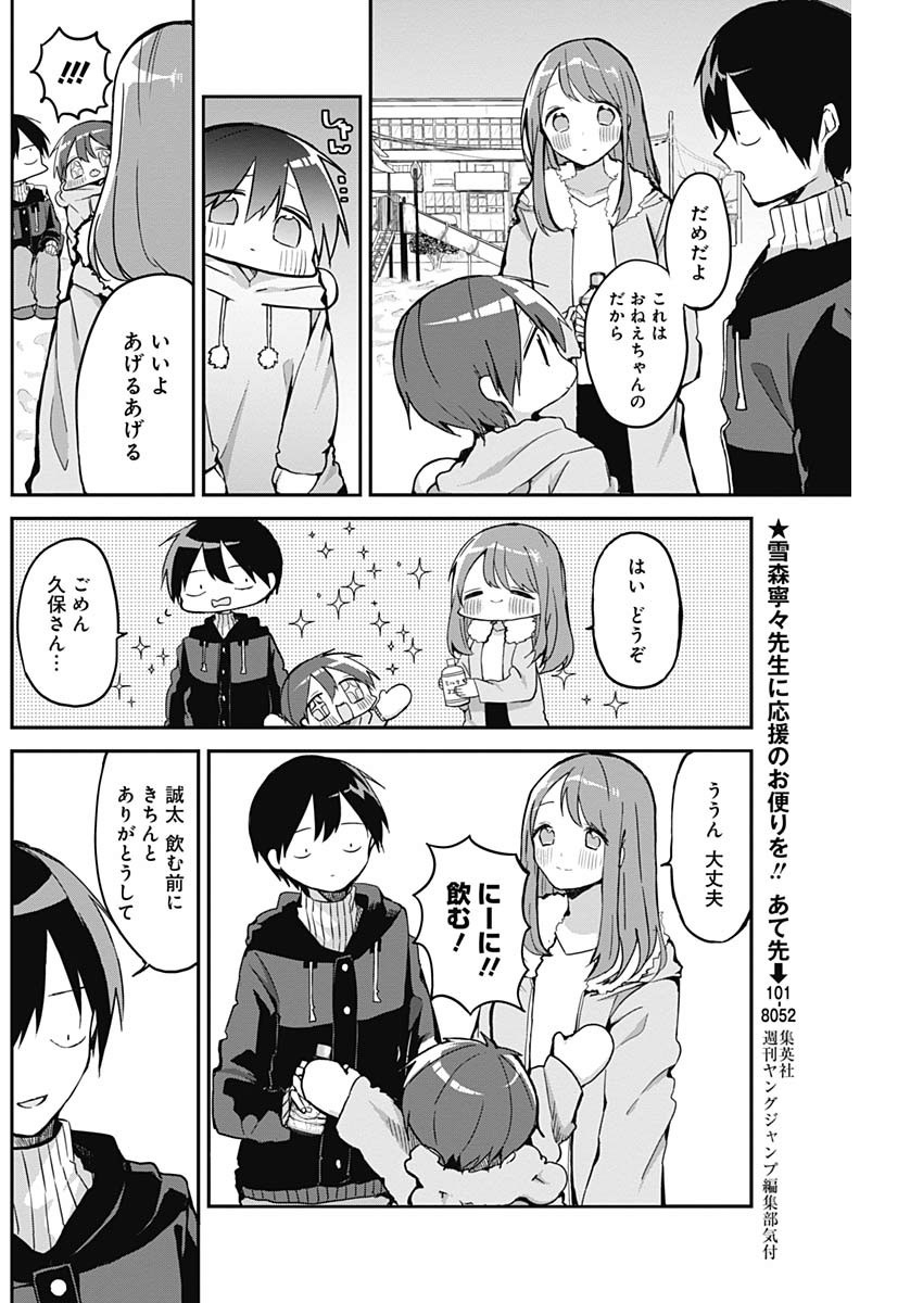 久保さんは僕を許さない 第9話 - Page 6