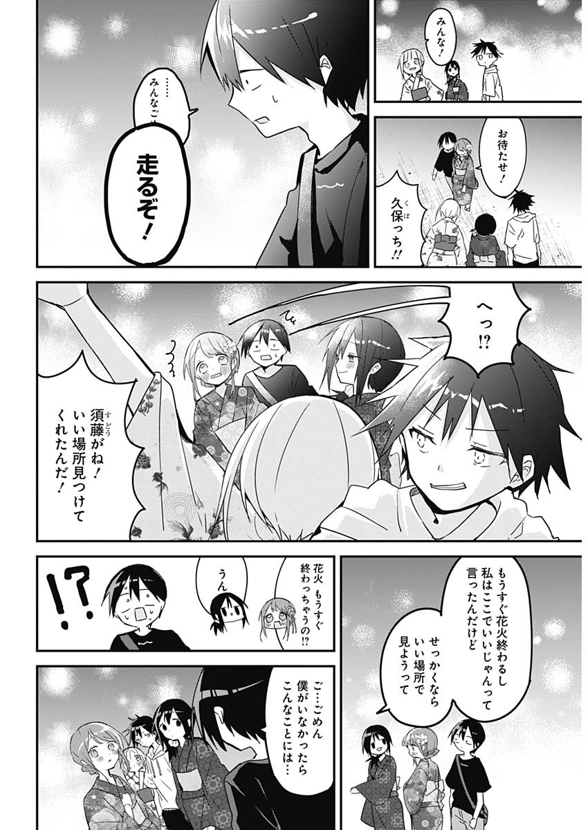 久保さんは僕を許さない 第100話 - Page 9