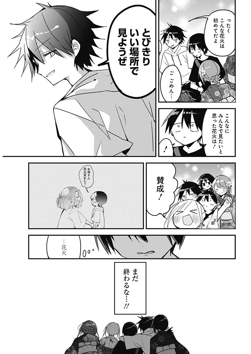 久保さんは僕を許さない 第100話 - Page 10