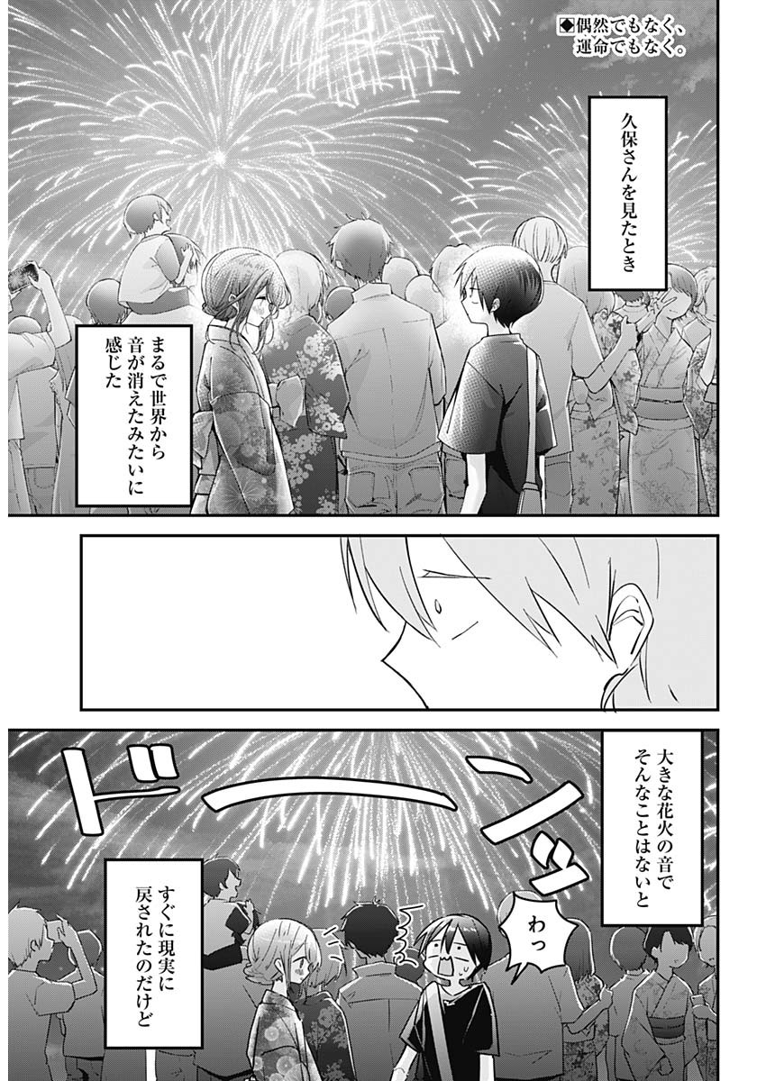 久保さんは僕を許さない 第100話 - Page 2