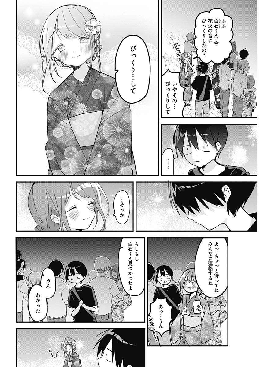 久保さんは僕を許さない 第100話 - Page 3