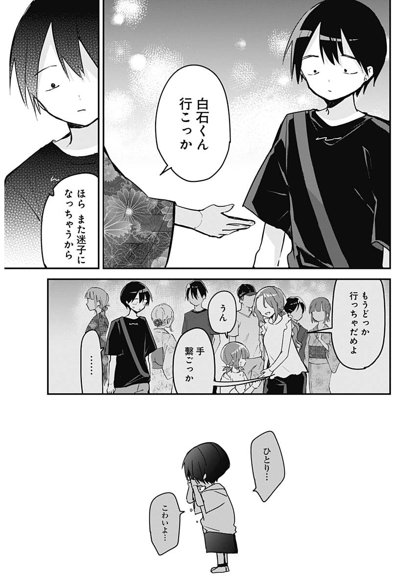 久保さんは僕を許さない 第100話 - Page 4