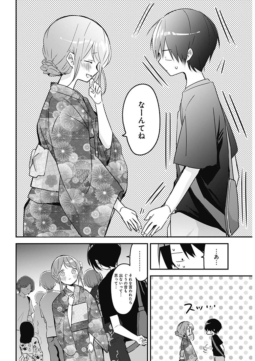 久保さんは僕を許さない 第100話 - Page 5