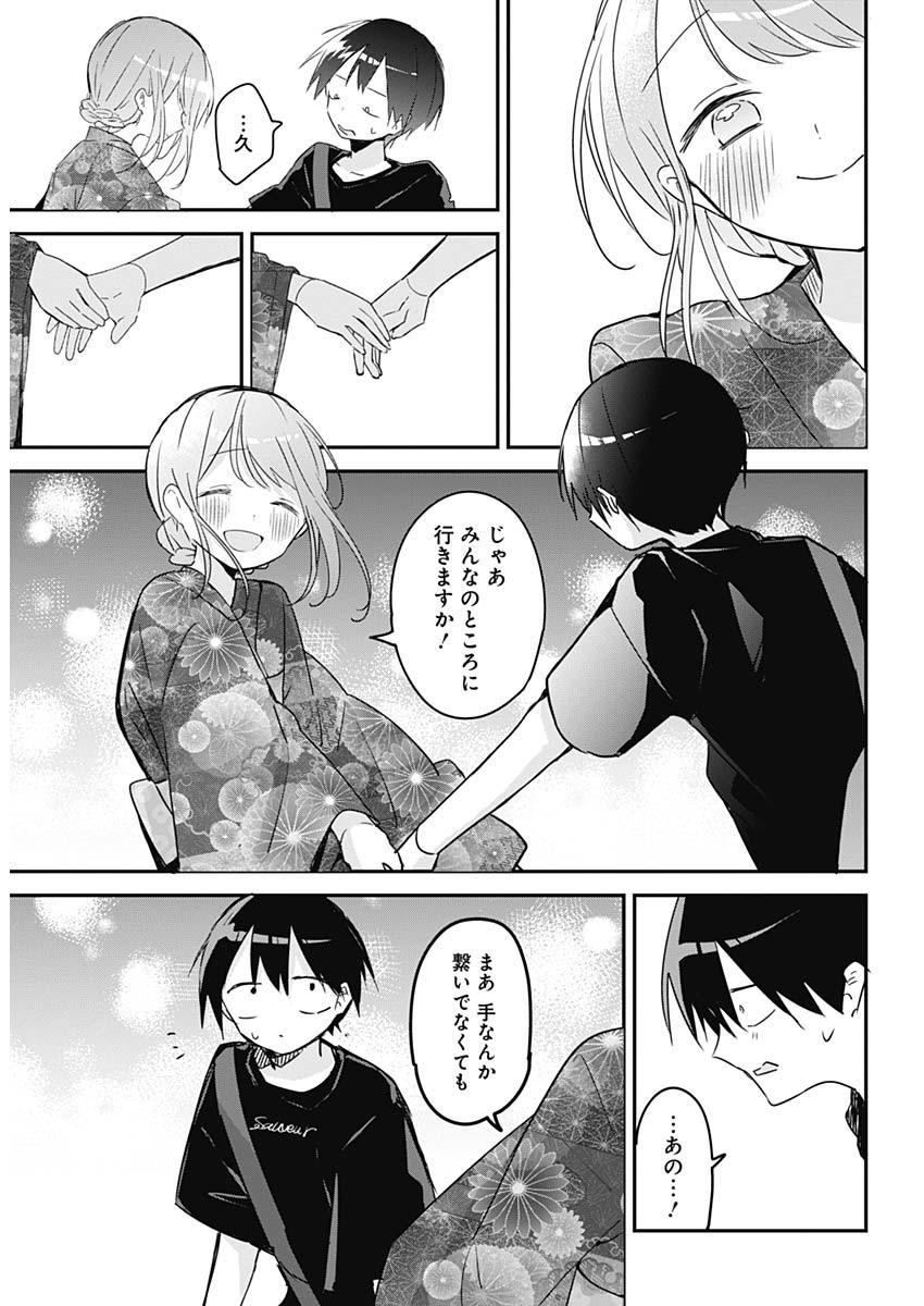 久保さんは僕を許さない 第100話 - Page 6