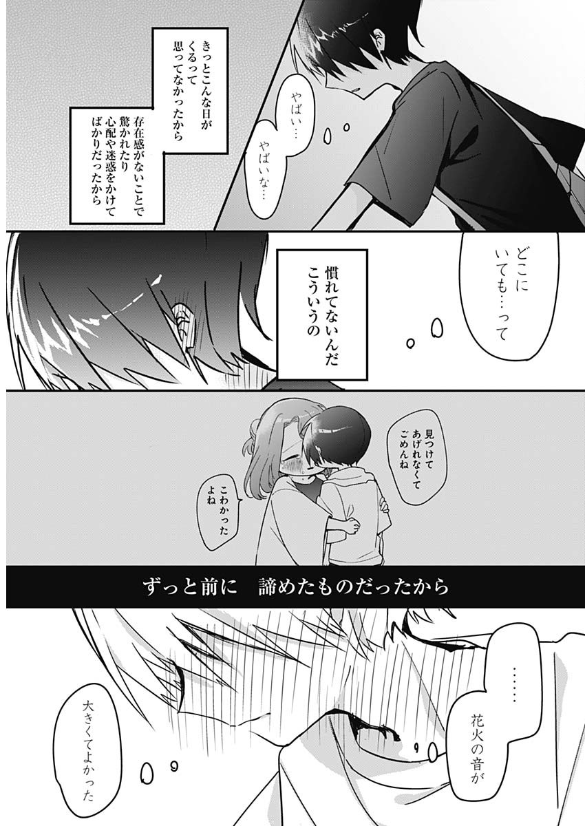 久保さんは僕を許さない 第100話 - Page 8