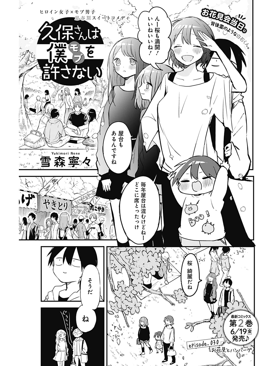 久保さんは僕を許さない 第30話 - Page 1