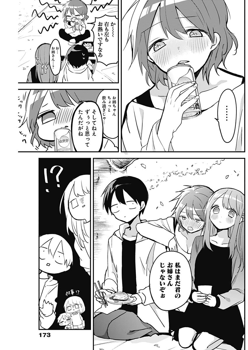 久保さんは僕を許さない 第30話 - Page 9