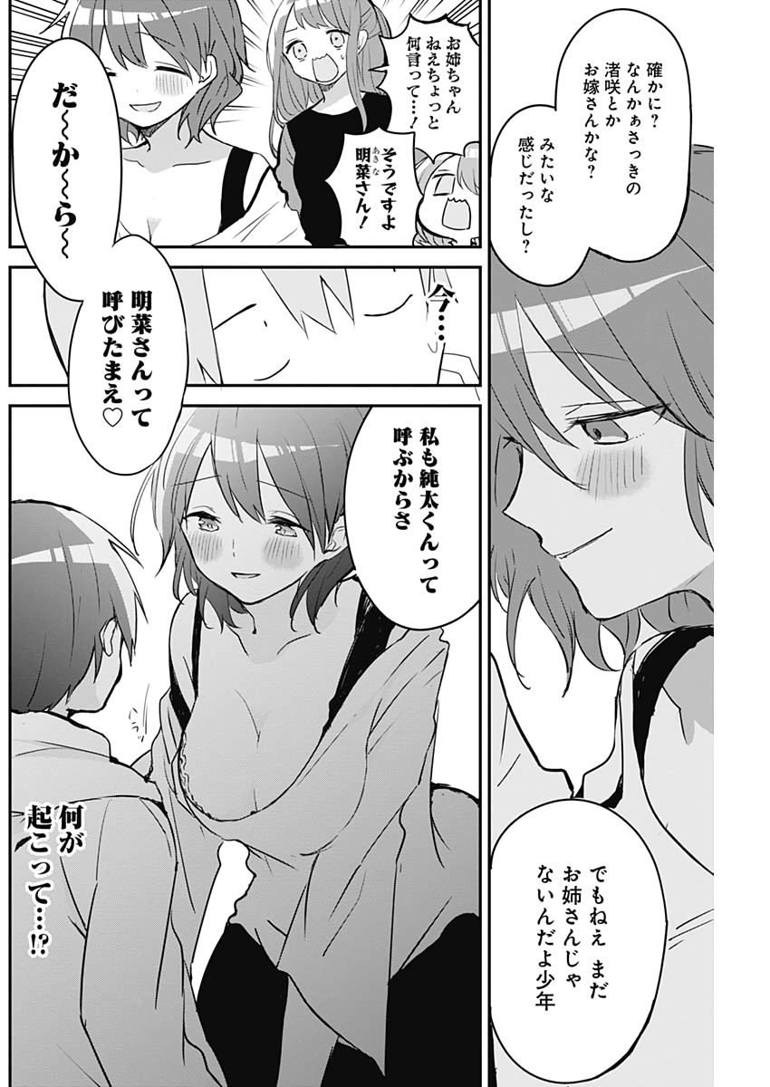 久保さんは僕を許さない 第30話 - Page 10