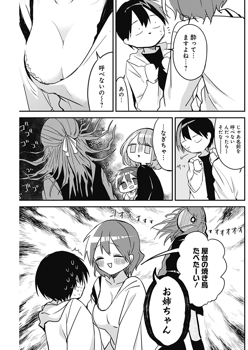 久保さんは僕を許さない 第30話 - Page 11