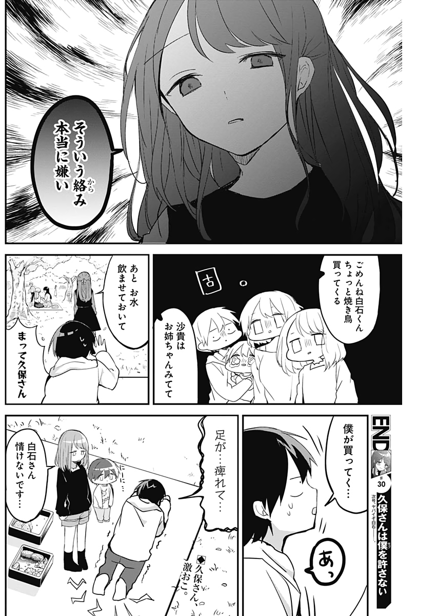 久保さんは僕を許さない 第30話 - Page 12