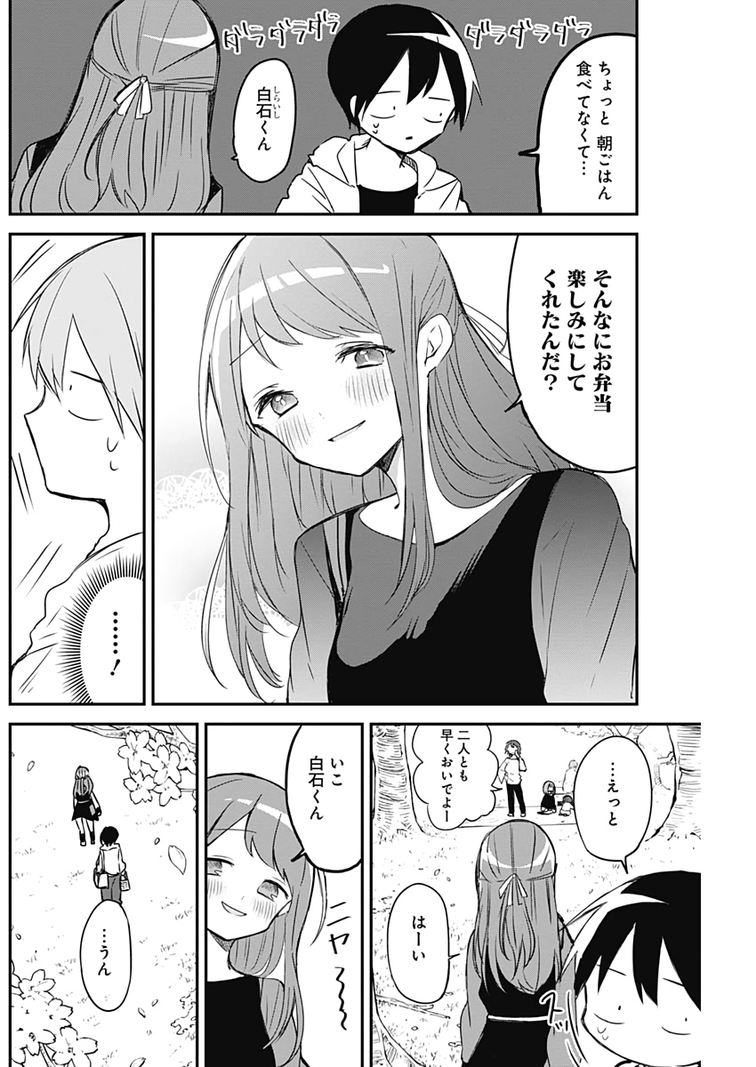 久保さんは僕を許さない 第30話 - Page 2