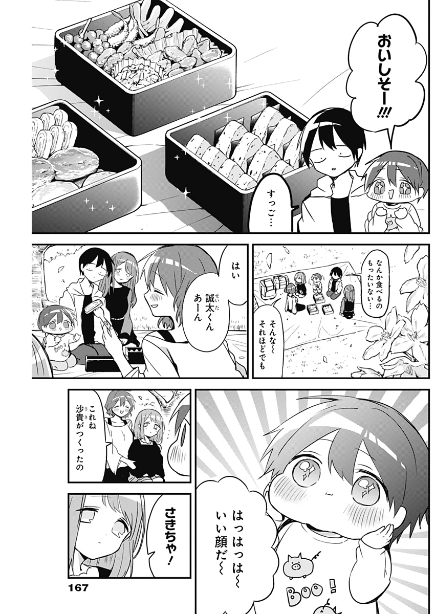 久保さんは僕を許さない 第30話 - Page 3