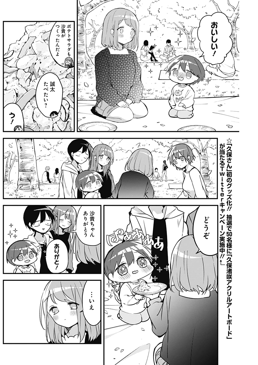 久保さんは僕を許さない 第30話 - Page 4