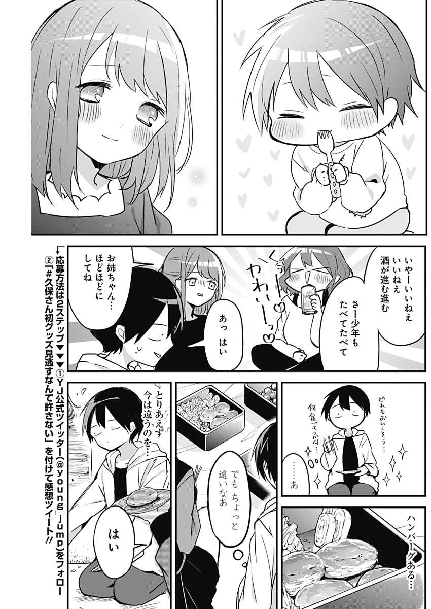 久保さんは僕を許さない 第30話 - Page 5