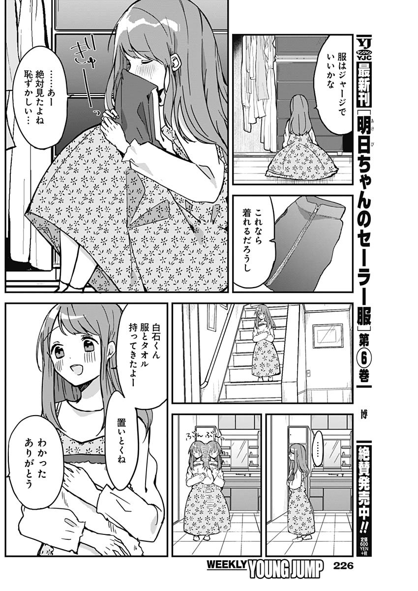 久保さんは僕を許さない 第7話 - Page 9