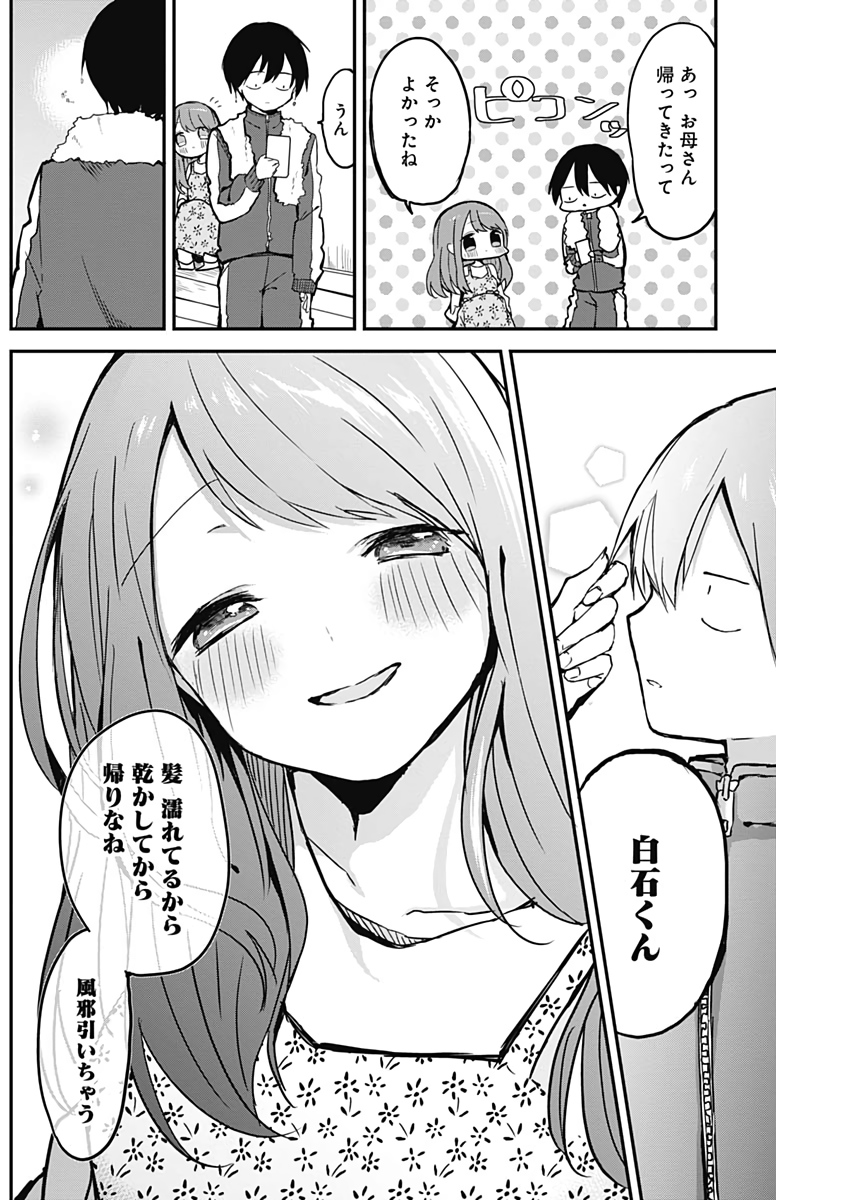 久保さんは僕を許さない 第7話 - Page 11