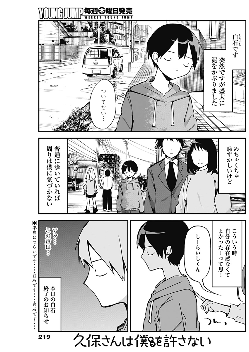 久保さんは僕を許さない 第7話 - Page 2