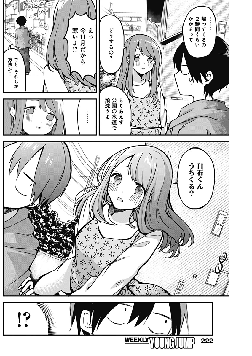 久保さんは僕を許さない 第7話 - Page 5