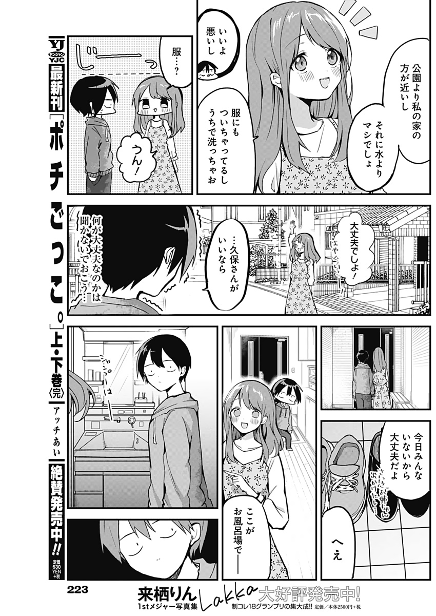 久保さんは僕を許さない 第7話 - Page 6