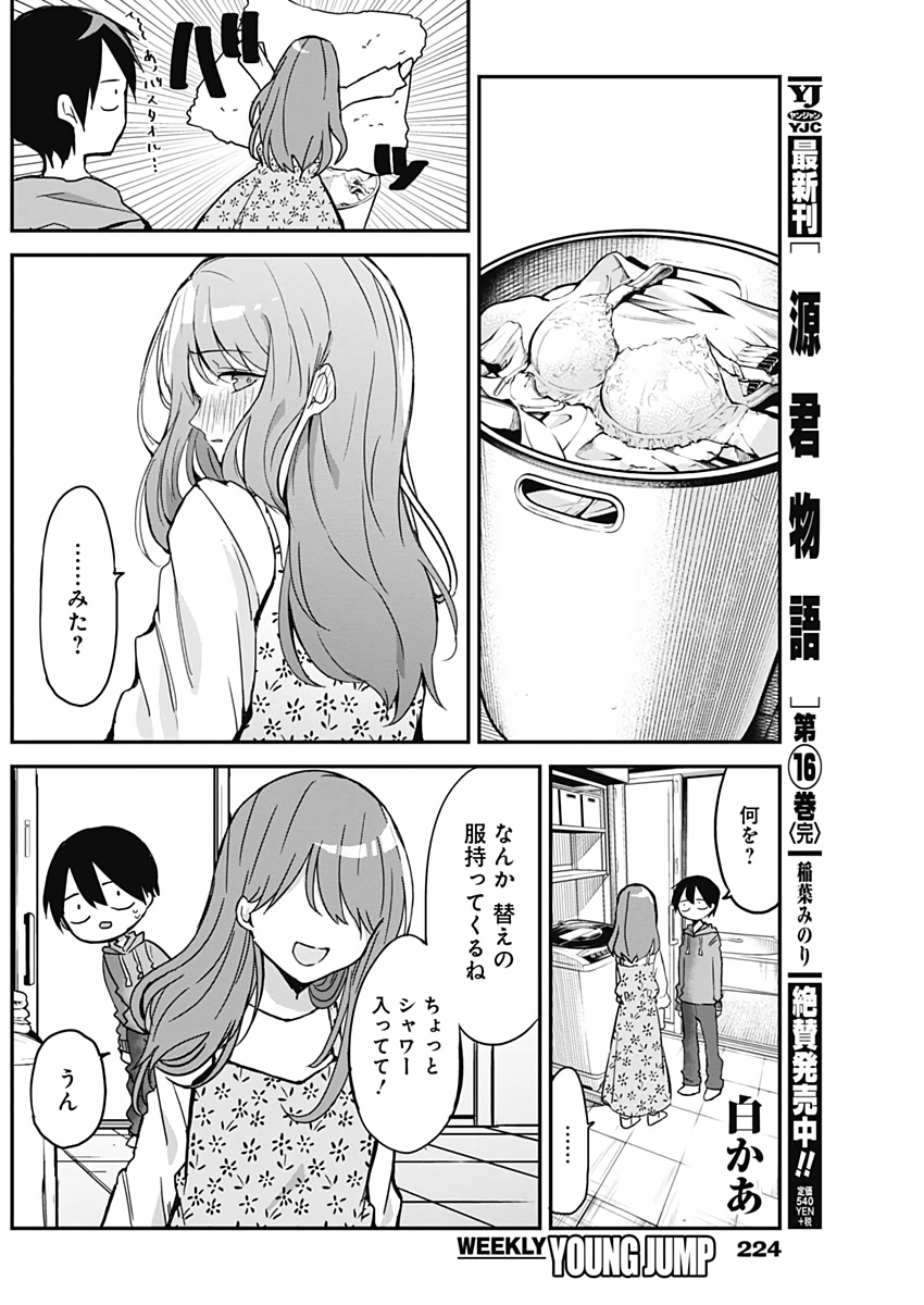 久保さんは僕を許さない 第7話 - Page 7