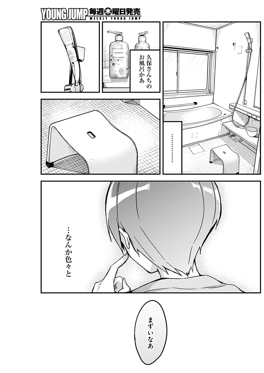 久保さんは僕を許さない 第7話 - Page 8