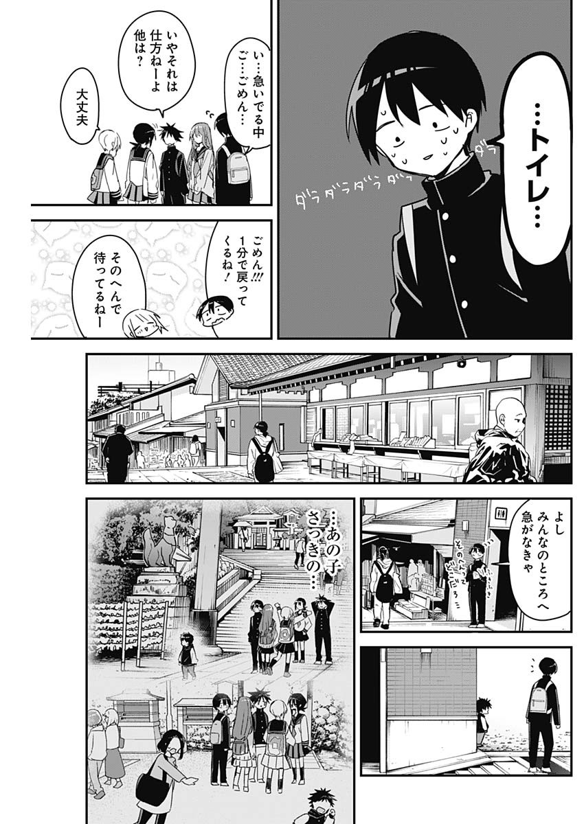 久保さんは僕を許さない 第134話 - Page 9