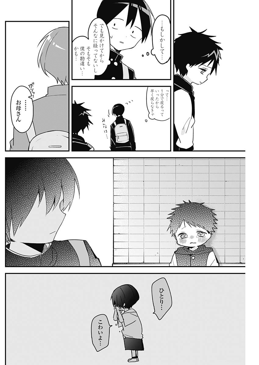 久保さんは僕を許さない 第134話 - Page 10