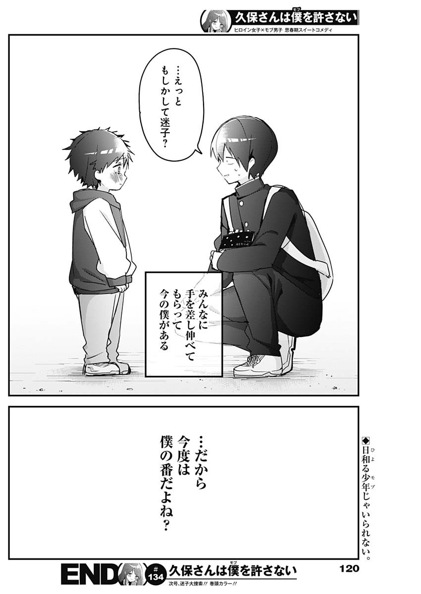 久保さんは僕を許さない 第134話 - Page 12