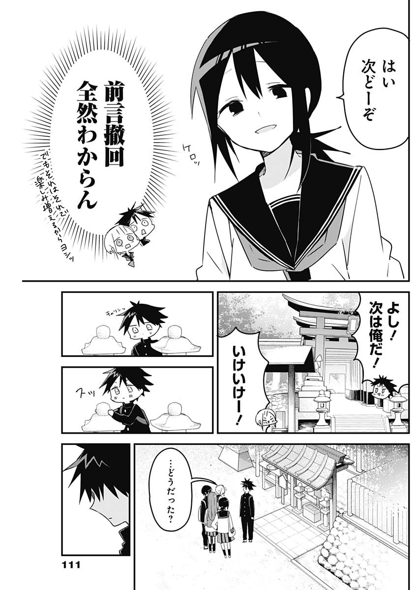 久保さんは僕を許さない 第134話 - Page 3