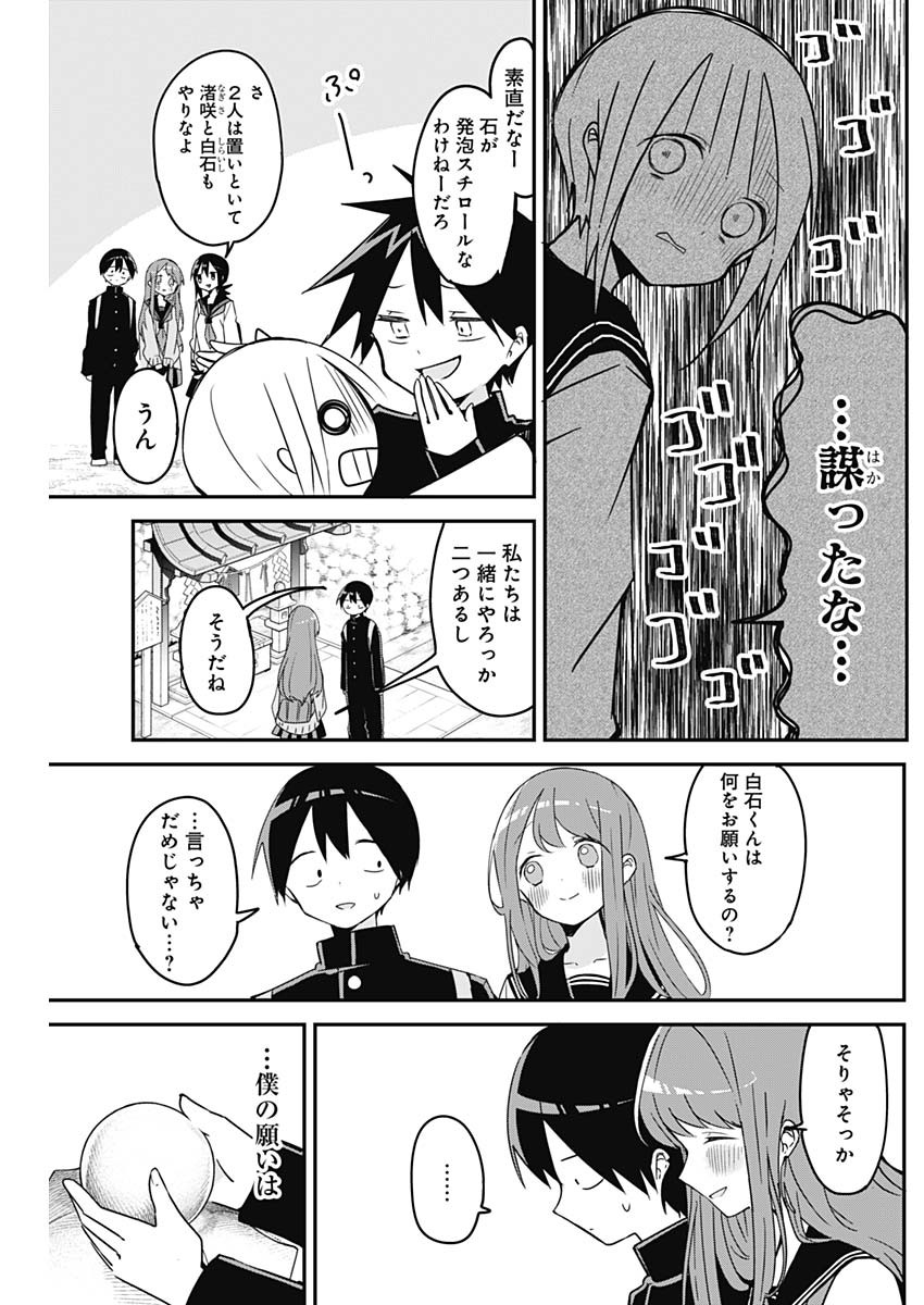 久保さんは僕を許さない 第134話 - Page 5