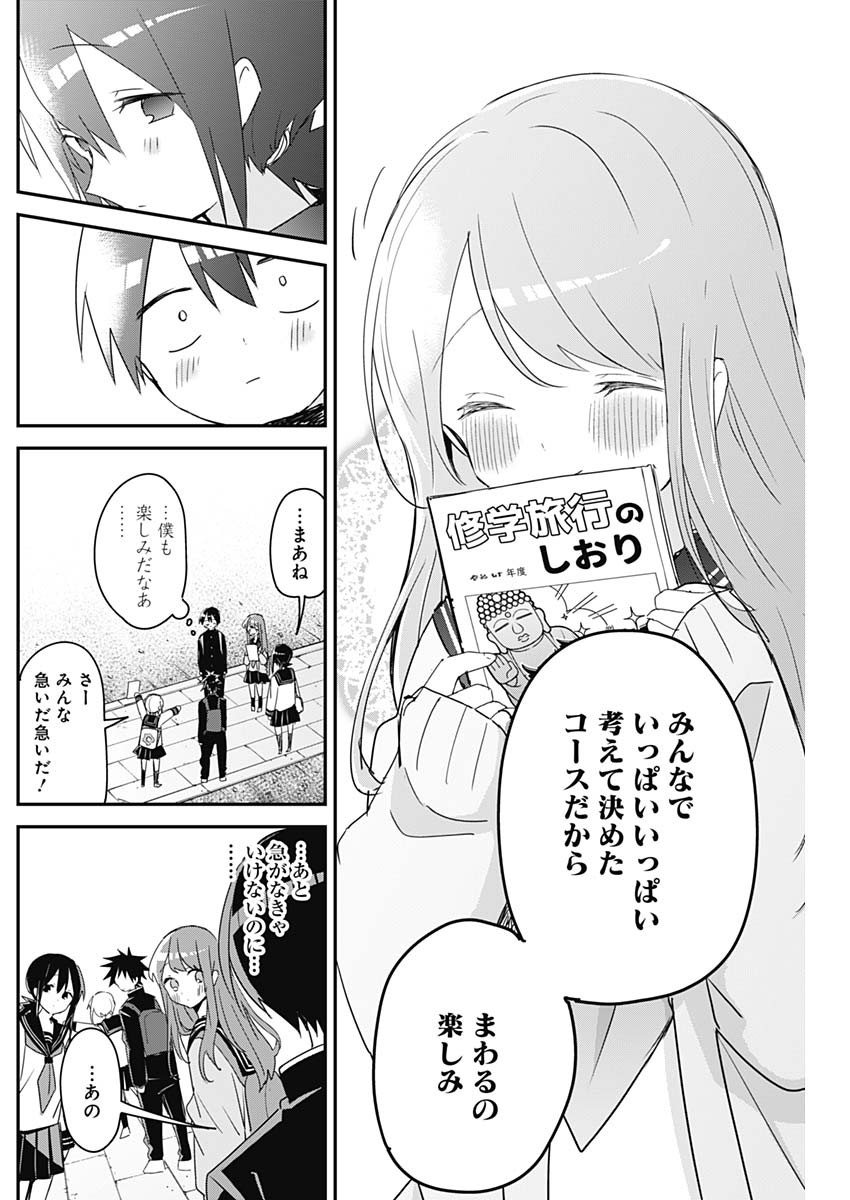 久保さんは僕を許さない 第134話 - Page 8