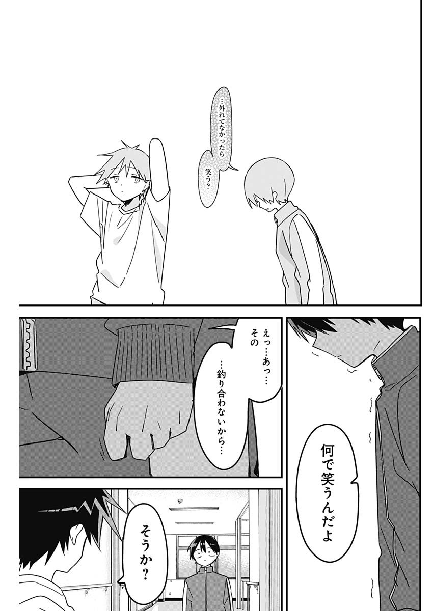 久保さんは僕を許さない 第126話 - Page 9