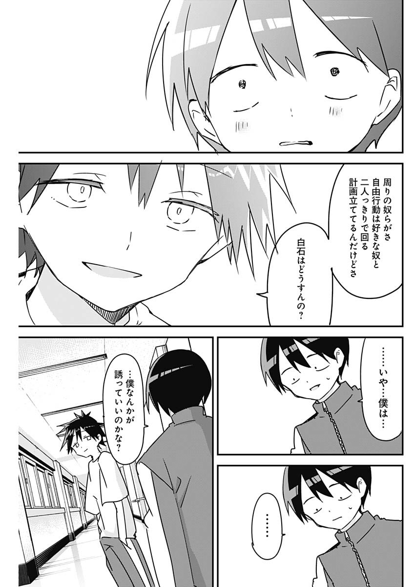 久保さんは僕を許さない 第126話 - Page 11