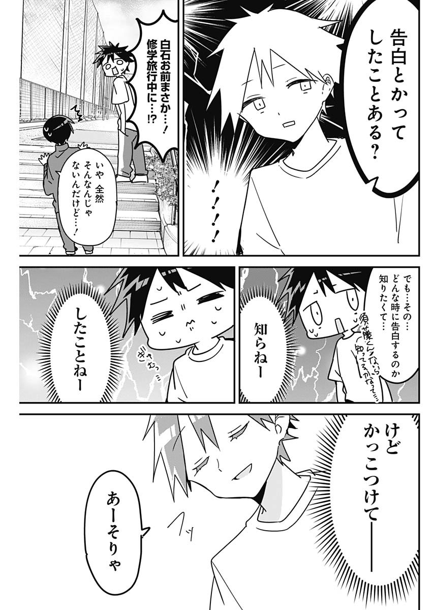 久保さんは僕を許さない 第126話 - Page 13