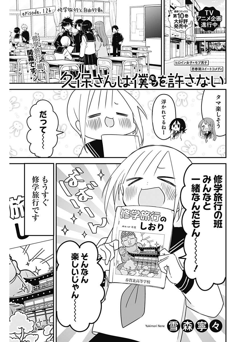 久保さんは僕を許さない 第126話 - Page 1