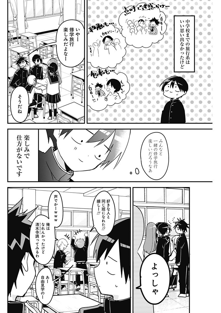 久保さんは僕を許さない 第126話 - Page 2