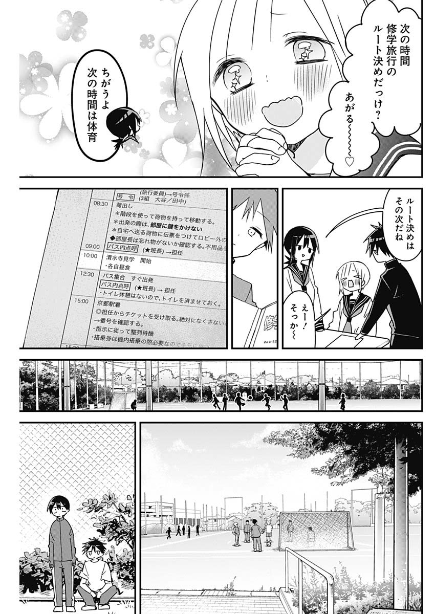 久保さんは僕を許さない 第126話 - Page 5