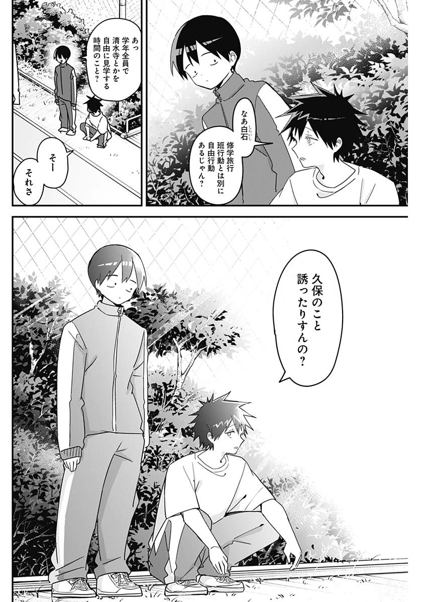 久保さんは僕を許さない 第126話 - Page 6