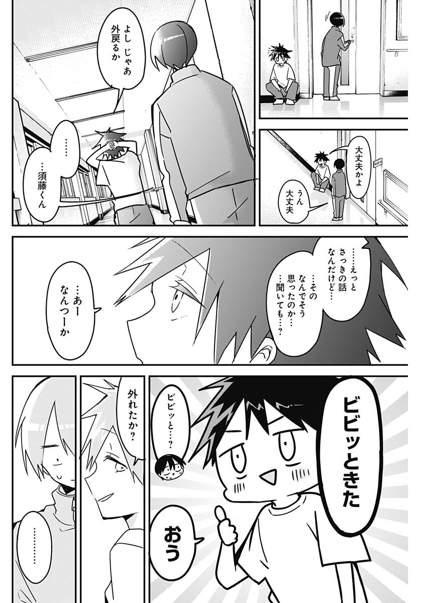 久保さんは僕を許さない 第126話 - Page 8