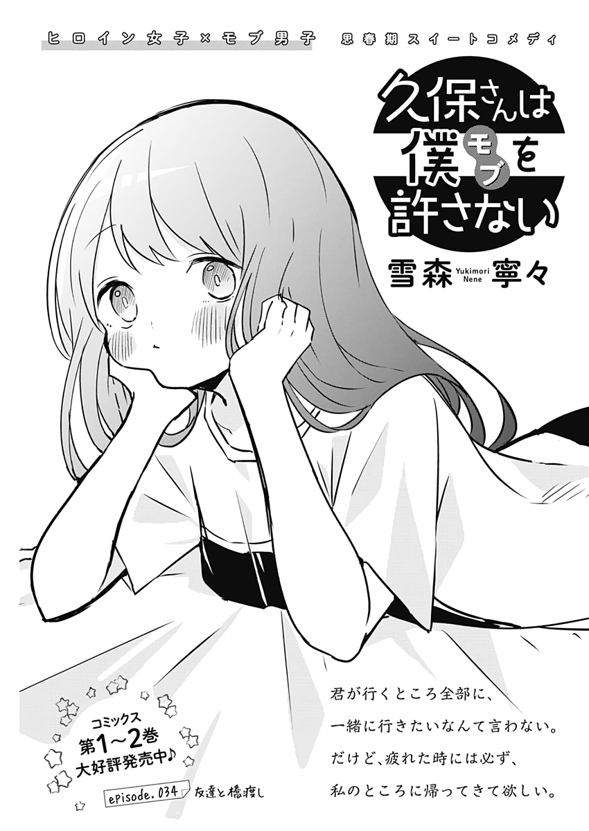 久保さんは僕を許さない 第34話 - Page 1