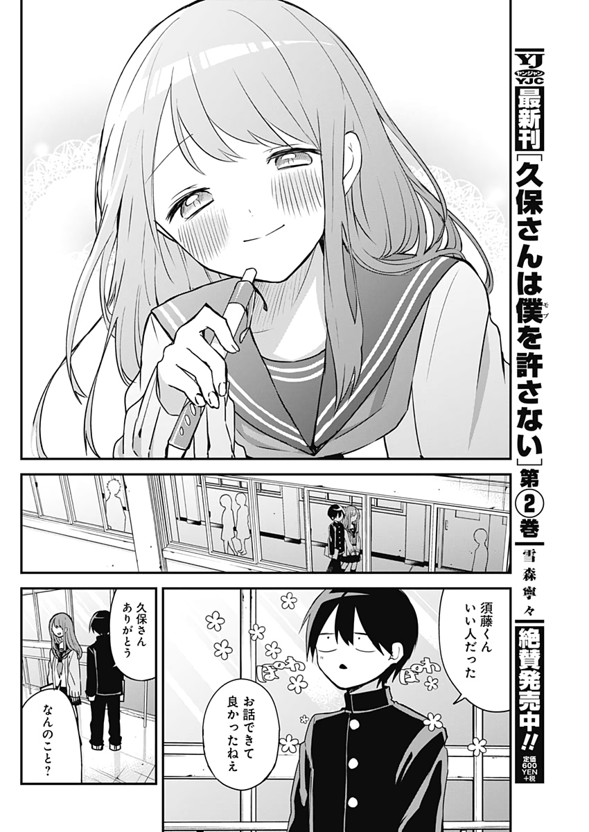 久保さんは僕を許さない 第34話 - Page 10