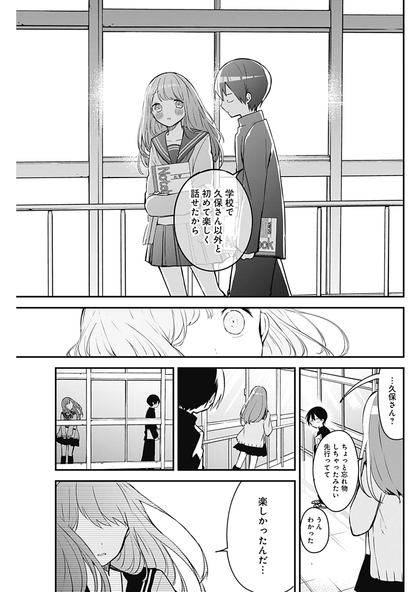 久保さんは僕を許さない 第34話 - Page 11