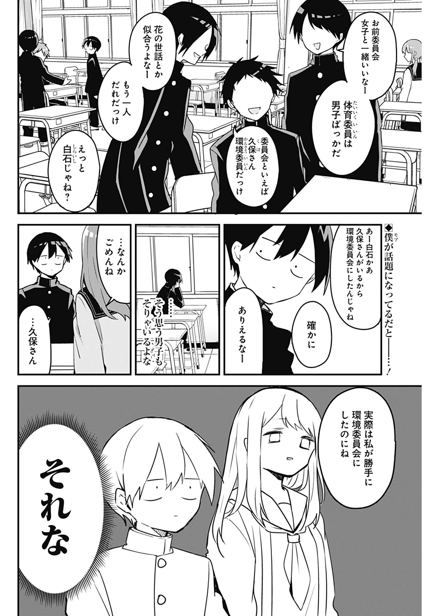 久保さんは僕を許さない 第34話 - Page 2