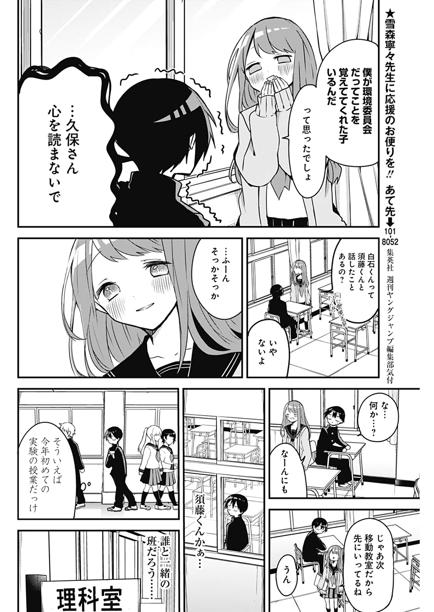 久保さんは僕を許さない 第34話 - Page 4