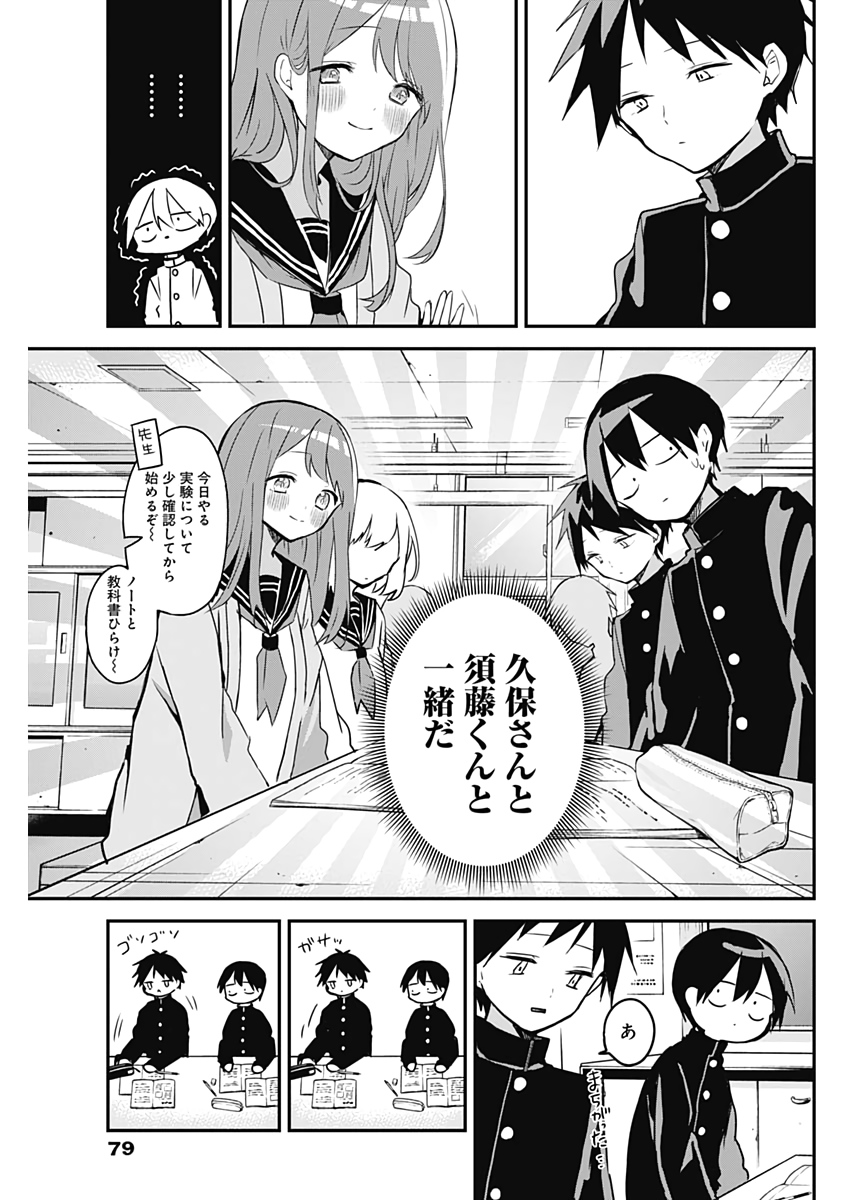 久保さんは僕を許さない 第34話 - Page 5