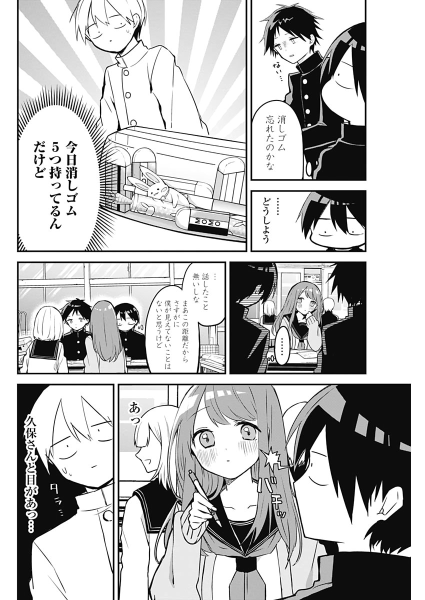 久保さんは僕を許さない 第34話 - Page 6