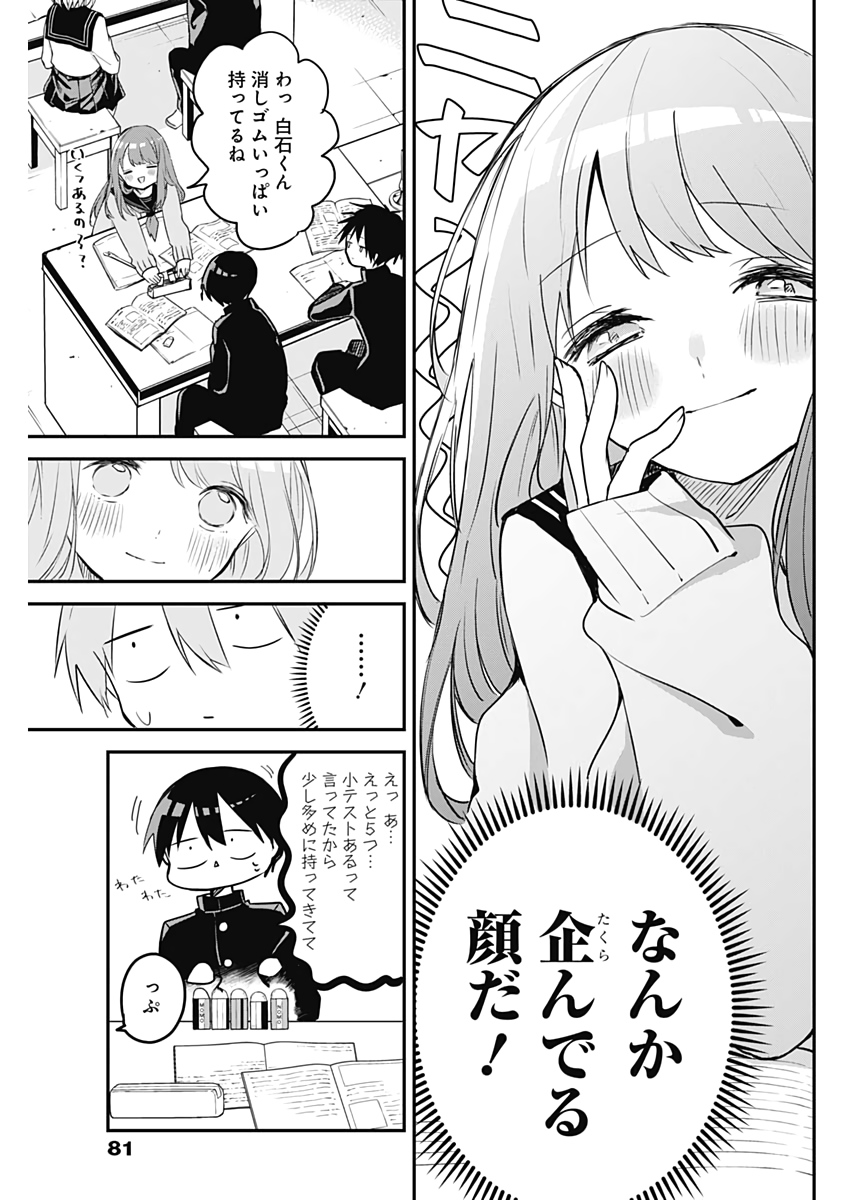 久保さんは僕を許さない 第34話 - Page 7