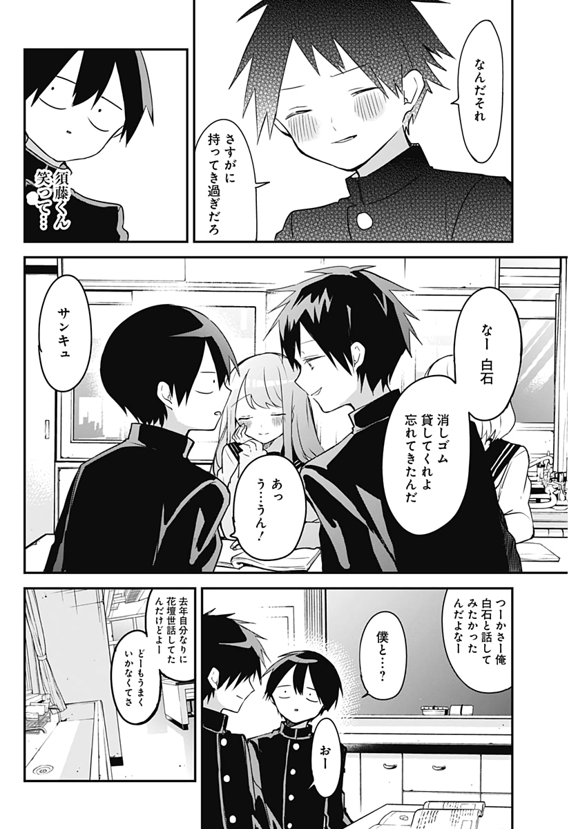 久保さんは僕を許さない 第34話 - Page 8