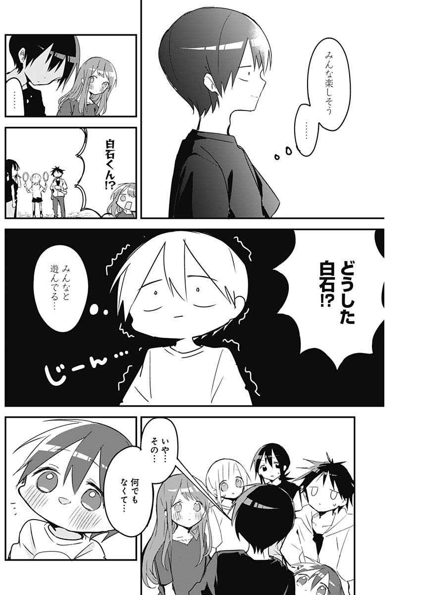 久保さんは僕を許さない 第89話 - Page 10