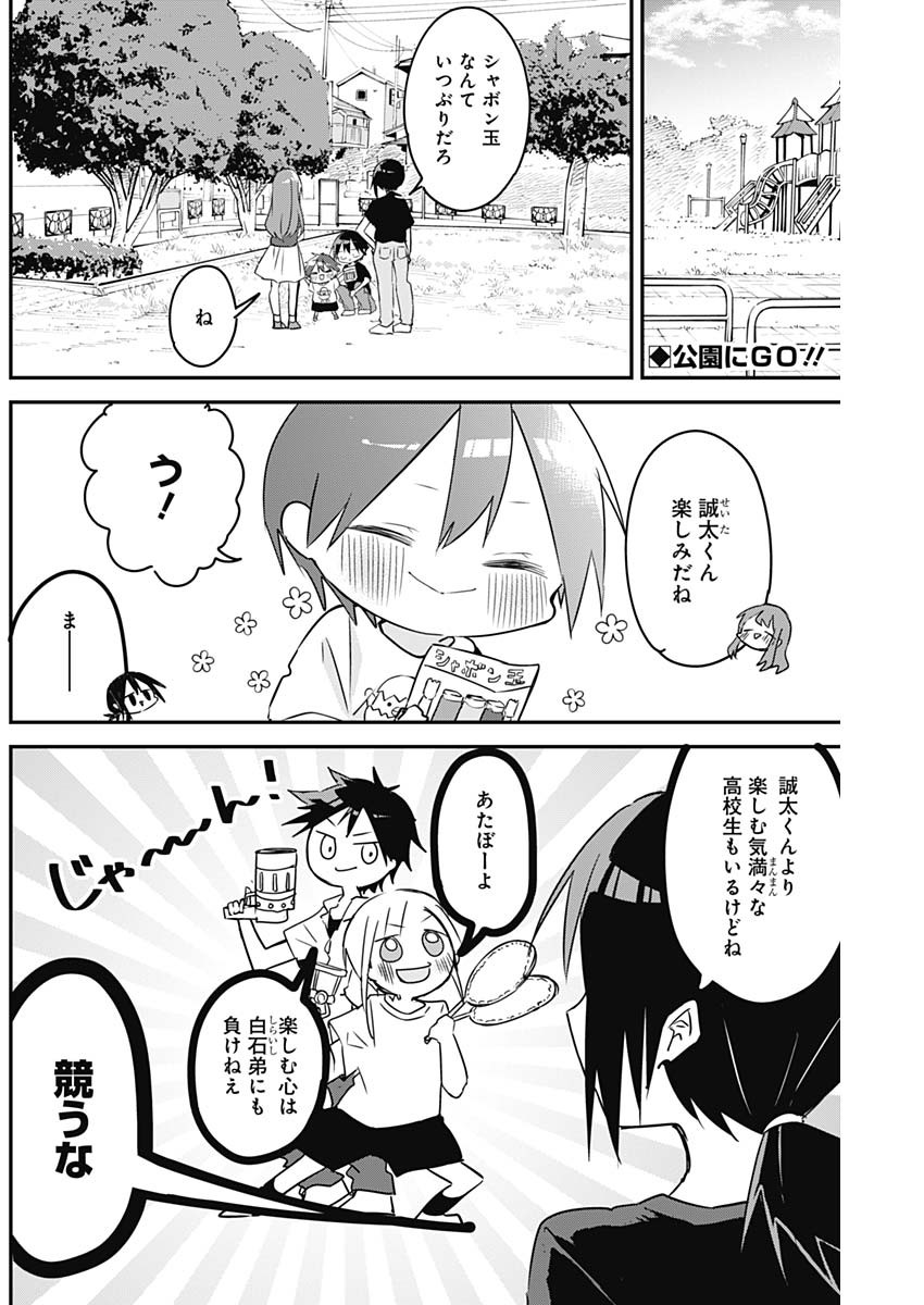 久保さんは僕を許さない 第89話 - Page 2